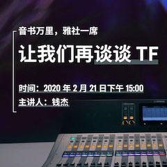直播预告 | 2月21日K8凯发·国际官方网站在线培训——音书万里，雅社一席，让我们再谈谈TF