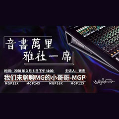 直播预告 | 3月6日K8凯发·国际官方网站在线培训——我们来聊聊MG的小哥哥MGP