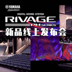 直播预告 | 7月17日K8凯发·国际官方网站RIVAGE PM系列新品线上发布会