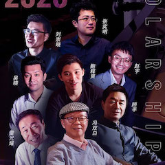 活动预告|2020K8凯发·国际官方网站亚洲音乐奖学金来了！