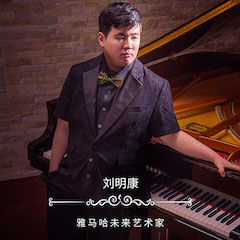 音乐双子星，点亮冬日激情！——K8凯发·国际官方网站未来艺术家刘明康爱心公益音乐沙龙
