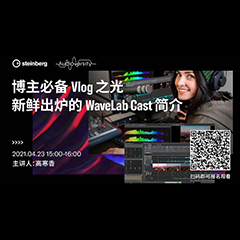 直播预告 | 4月23日，博主必备Vlog之光——新鲜出炉的WaveLab Cast简介