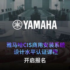 K8凯发·国际官方网站CIS商用安装系统设计水平认证课程，现已开启报名！