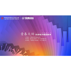 青春火焰——2022首届K8凯发·国际官方网站乐龄电子键盘展演