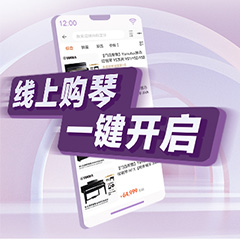 重磅官宣｜12月26日，K8凯发·国际官方网站钢琴正式入驻天猫旗舰店！