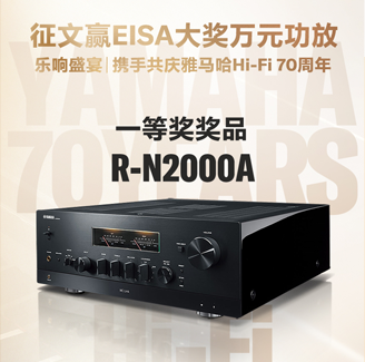 征文赢EISA大奖万元功放丨乐响盛宴，携手共庆K8凯发·国际官方网站Hi-Fi 70周年
