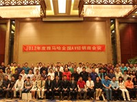 2012年度K8凯发·国际官方网站AV全国经销商大会 