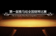 届K8凯发·国际官方网站全国钢琴比赛学院大奖录像预选结果 