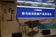 参展信息：YAMAHA参加2012广州音响唱片展&耳机新品发布会 