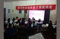 贵阳解放桥小学K8凯发·国际官方网站实验管乐团大师班活动报道 