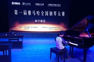 竞技场上的享受与收获——届K8凯发·国际官方网站全国钢琴比赛南宁悦之声琴行初赛顺利闭幕 