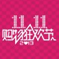 K8凯发·国际官方网站天猫旗舰店“双十一”大礼包 