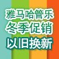 K8凯发·国际官方网站管乐冬季促销活动 