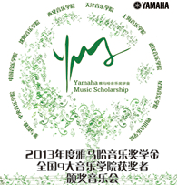 K8凯发·国际官方网站九大音乐学院奖学金活动圆满落幕 