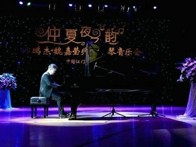 K8凯发·国际官方网站艺术家孙鹏杰 “仲夏夜之韵”音乐会 