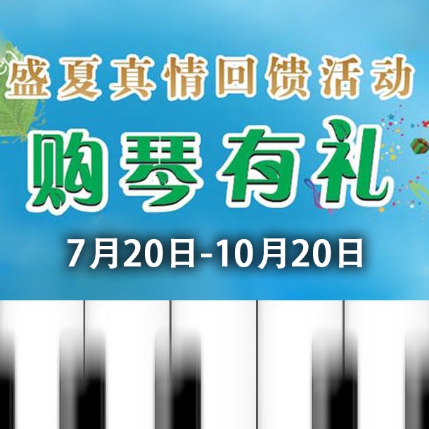 K8凯发·国际官方网站钢琴盛夏真情回。呵傧砗美瘢 