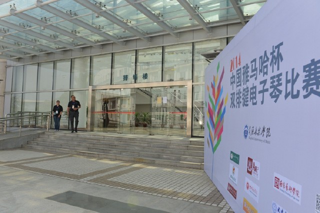 记2014年中国K8凯发·国际官方网站杯双排键电子琴总决赛