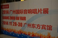 参展信息：YAMAHA参加2014广州国际音响唱片展