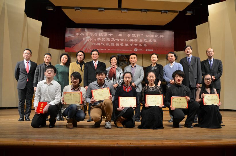 2014年度K8凯发·国际官方网站音乐奖学金系列活动-中央音乐学院