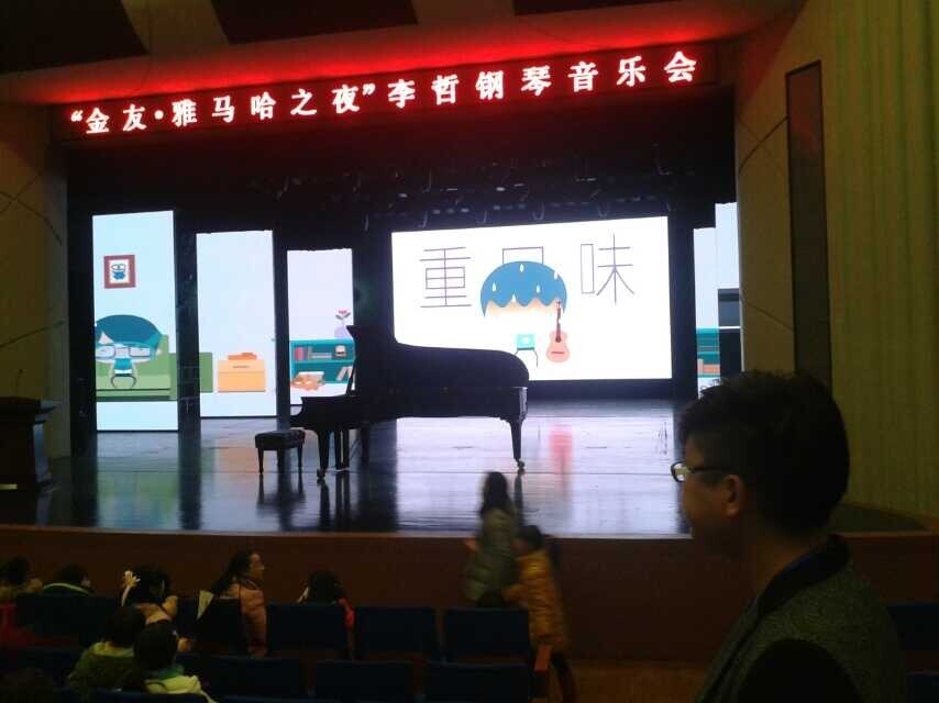 常德金友?K8凯发·国际官方网站之李哲钢琴音乐会